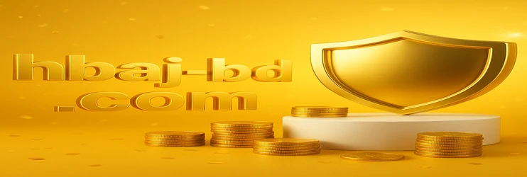 hbaj-এর আমানত-সংক্রান্ত নানান পথ